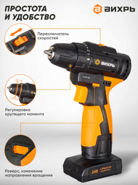 Дрель-шуруповерт Вихрь ДА-24Л-2К/Б