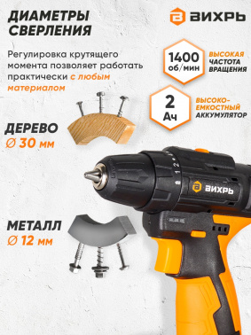 Дрель-шуруповерт Вихрь ДА-24Л-2К/Б