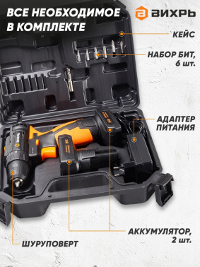 Дрель-шуруповерт Вихрь ДА-24Л-2К/Б