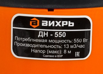 Насос дренажный Вихрь ДН-550