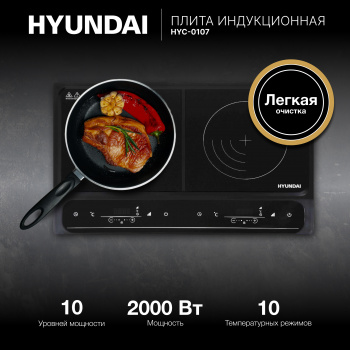 Плита Индукционная Hyundai HYC-0107