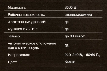 Плита Индукционная Hyundai HYC-0108