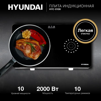 Плита Индукционная Hyundai HYC-0108