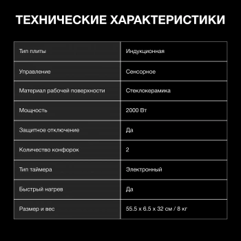 Плита Индукционная Hyundai HYC-0108