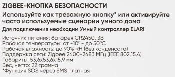 Умная кнопка Elari