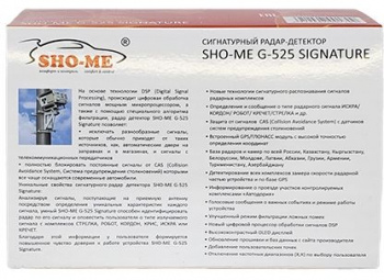 Радар-детектор Sho-Me G-525 Signature