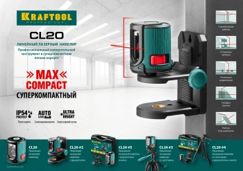 Нивелир лазерн. Kraftool  34700-5