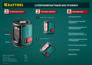 Нивелир лазерн. Kraftool  34700-5