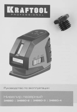 Нивелир лазерн. Kraftool  34660-4