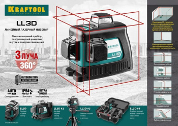 Нивелир лазерн. Kraftool  34640-4