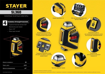 Нивелир лазерн. Stayer  34962-2