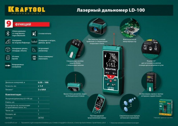 Лазерный дальномер Kraftool  LD-100