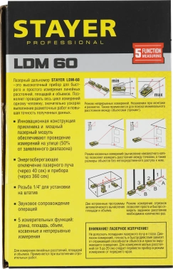 Лазерный дальномер Stayer  LDM-60