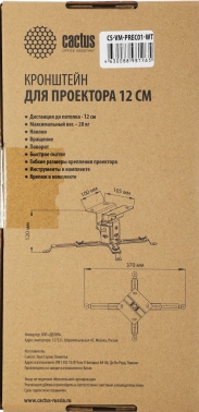 Кронштейн для проектора Cactus CS-VM-PREC01-WT