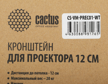 Кронштейн для проектора Cactus CS-VM-PREC01-WT