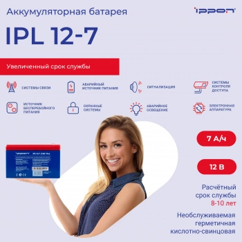 Батарея для ИБП Ippon IPL12-7