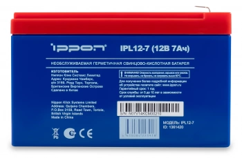 Батарея для ИБП Ippon IPL12-7
