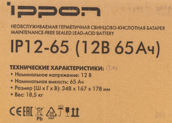 Батарея для ИБП Ippon IP12-65