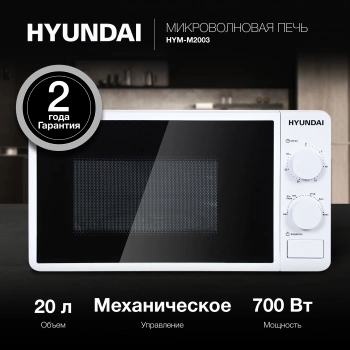 Микроволновая Печь Hyundai HYM-M2003