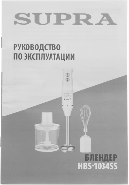 Блендер погружной Supra HBS-1034SS
