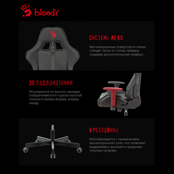 Кресло игровое A4Tech  Bloody GC-600