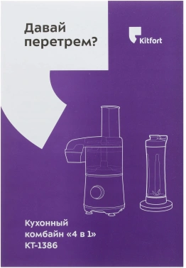 Кухонный комбайн Kitfort КТ-1386