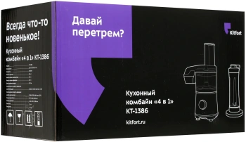 Кухонный комбайн Kitfort КТ-1386