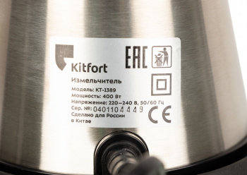 Измельчитель электрический Kitfort КТ-1389