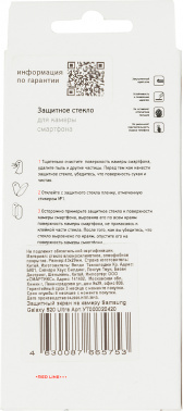 Защитное стекло для камеры Redline для Samsung Galaxy S20 Ultra 1шт. (УТ000020420)