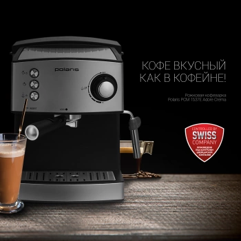 Кофеварка рожковая Polaris PCM 1537AE Adore Crema