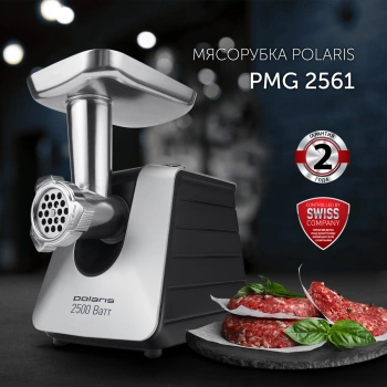 Мясорубка Polaris PMG 2561