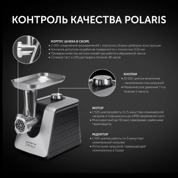 Мясорубка Polaris PMG 2561