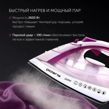 Утюг Polaris PIR 2668AK