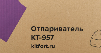Отпариватель напольный Kitfort КТ-957
