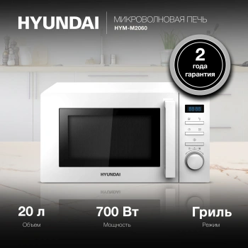 Микроволновая Печь Hyundai HYM-M2060