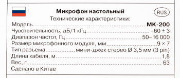 Микрофон проводной Sven MK-200