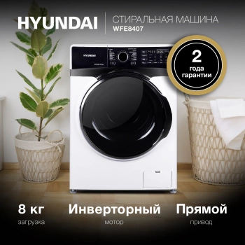 Стиральная машина Hyundai WFE8407