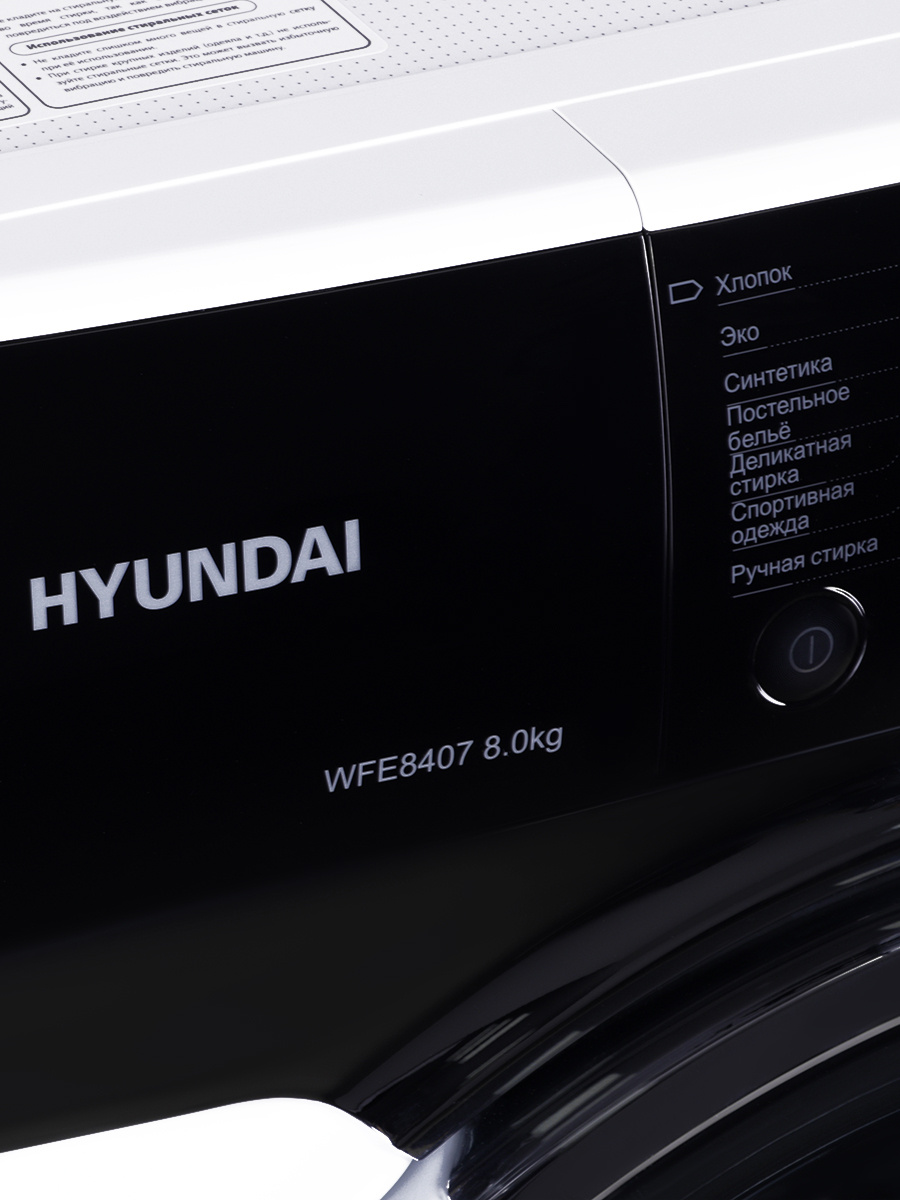 Стиральная машина Hyundai WFE8407 класс: A+++ загр.фронтальная макс.:8кг белый
