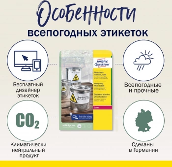 Этикетки Avery Zweckform L4775-8