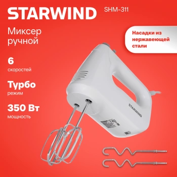 Миксер ручной Starwind SHM-311