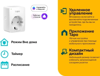 Умная розетка TP-Link Tapo P100(1-pack)