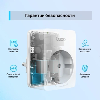 Умная розетка TP-Link Tapo P100(1-pack)