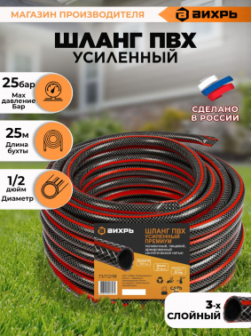 Шланг Вихрь 73/7/2/10