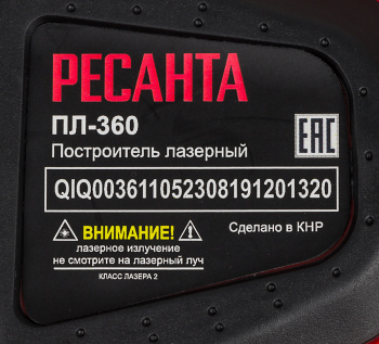 Нивелир лазерн. Ресанта  ПЛ-360