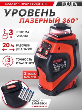 Нивелир лазерн. Ресанта  ПЛ-360