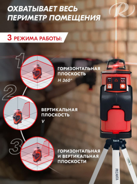 Нивелир лазерн. Ресанта  ПЛ-360