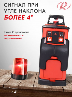 Нивелир лазерн. Ресанта  ПЛ-360