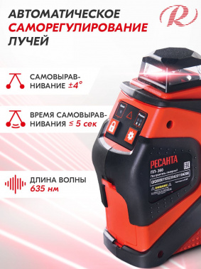 Нивелир лазерн. Ресанта  ПЛ-360