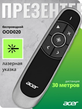 Презентер Acer OOD020