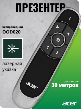 Презентер Acer OOD020